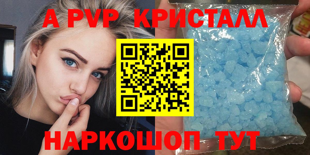 A PVP кристаллы Ялуторовск