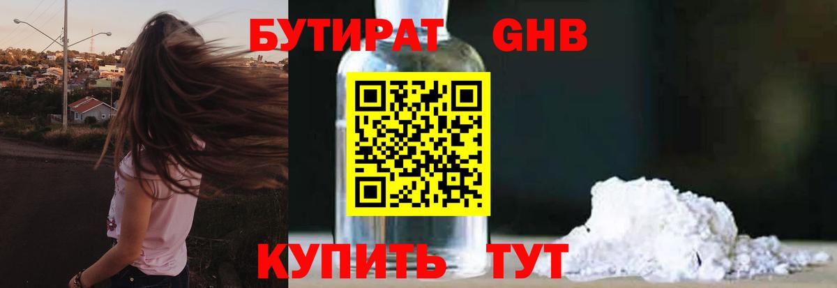 Бутират вода  Вход с VPN  Ялуторовск 