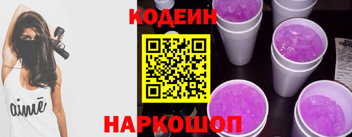 Codein Purple Drank  Вход с VPN  Ялуторовск 