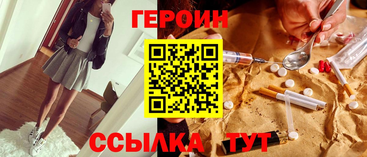 Ялуторовск  ГЕРОИН афганец  Вход с VPN 