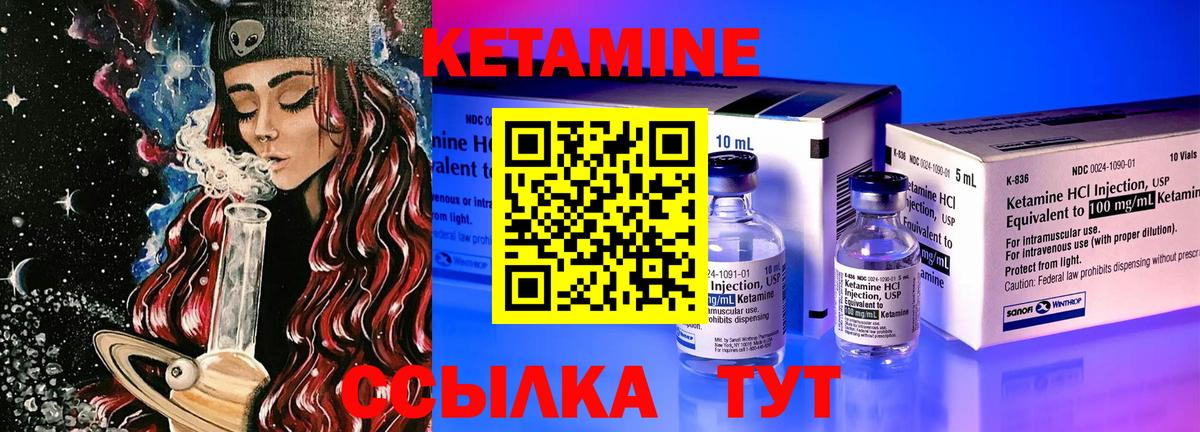 Кетамин VHQ  Вход с VPN  гидра ССЫЛКА  Кетамин VHQ  Ялуторовск 