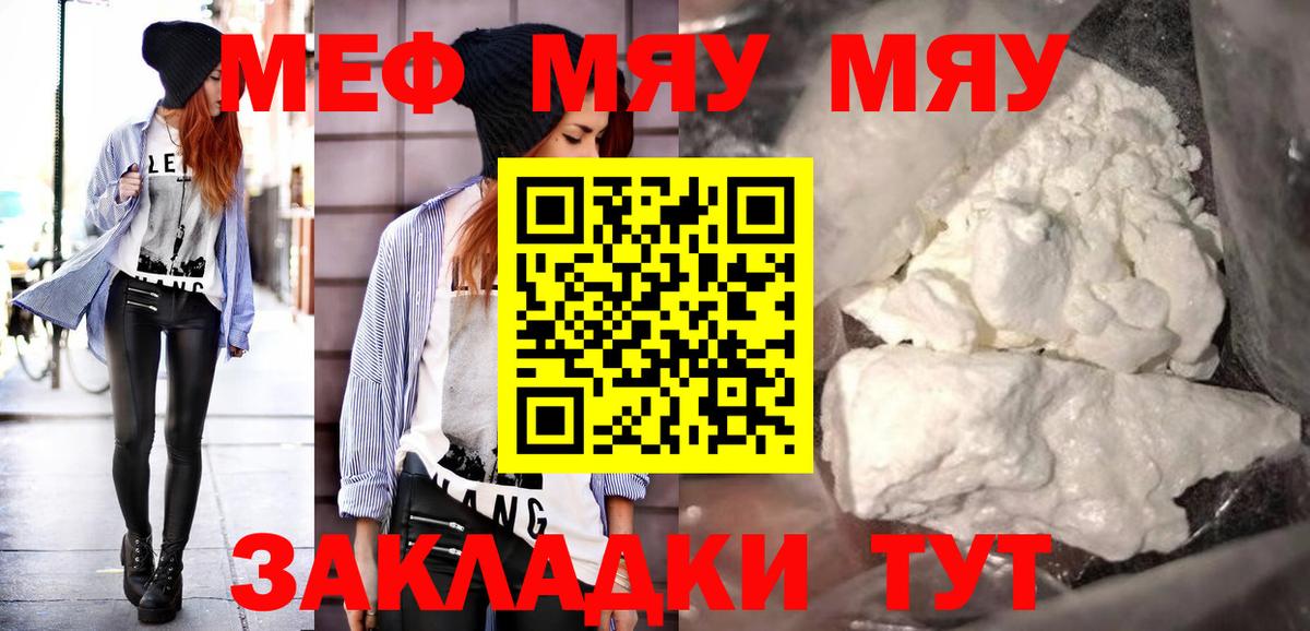 Мефедрон мука Ялуторовск