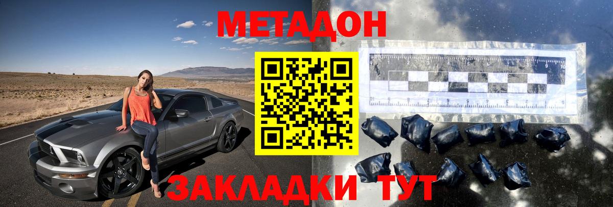 МЕТАДОН methadone  Метадон кристалл  Вход с VPN  OMG   Ялуторовск 