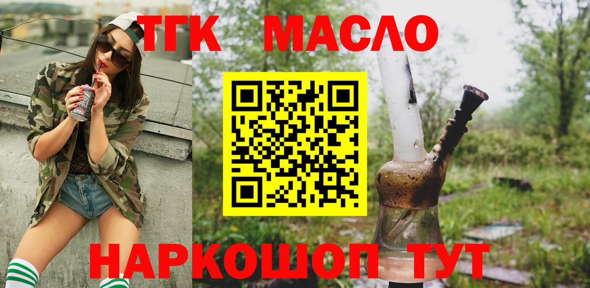 Ялуторовск  ТГК вейп  наркотики  Дистиллят ТГК Wax  Вход с VPN 